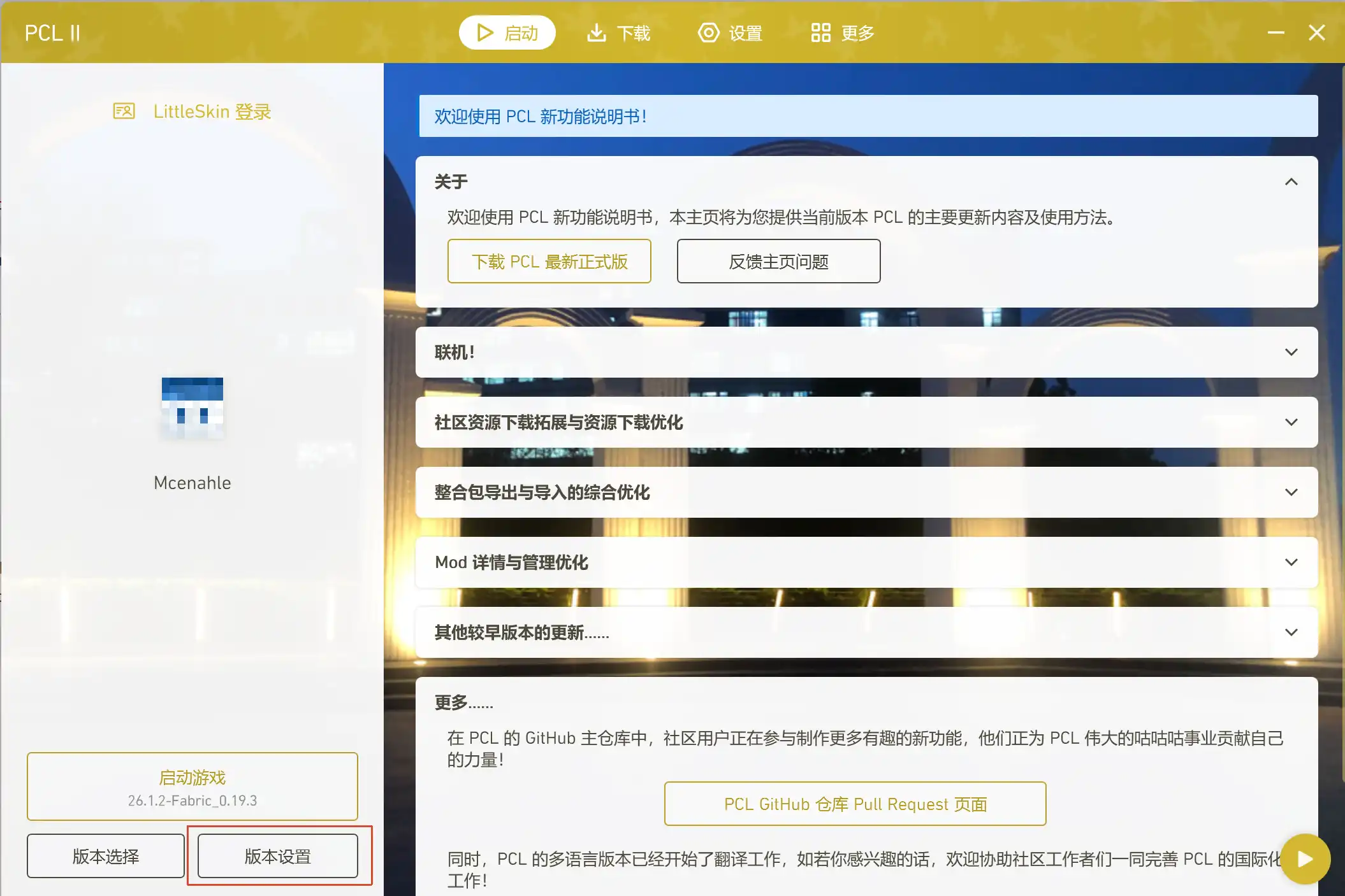 1. 点击版本设置