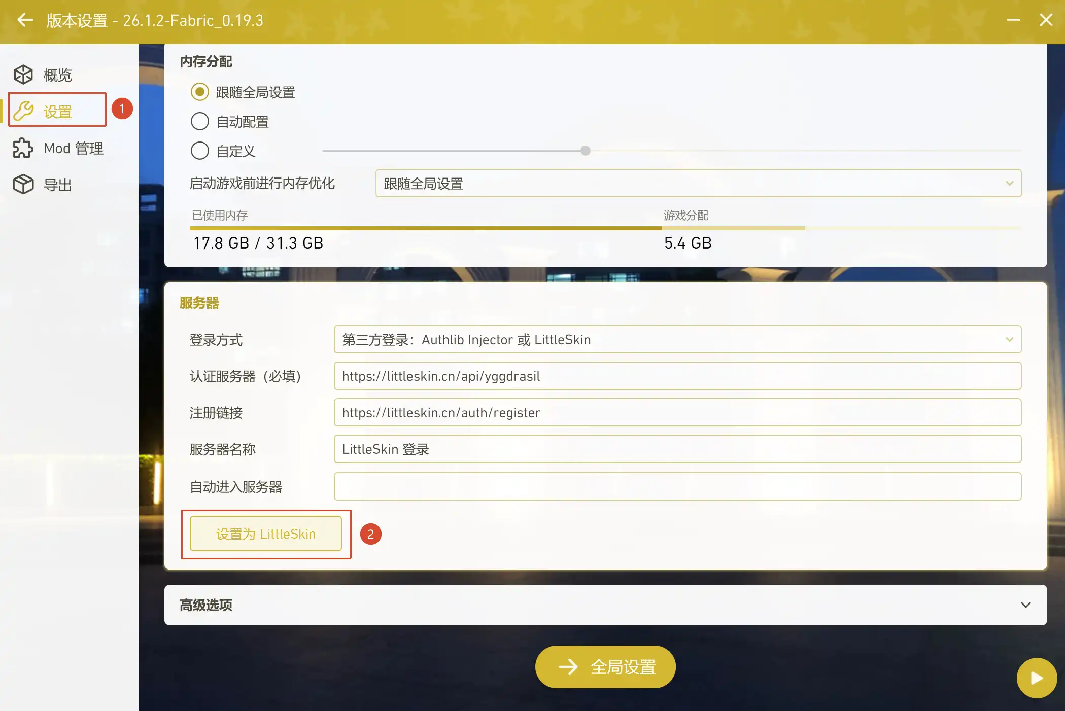 2. 转到设置，并点击设置为 LittleSkin